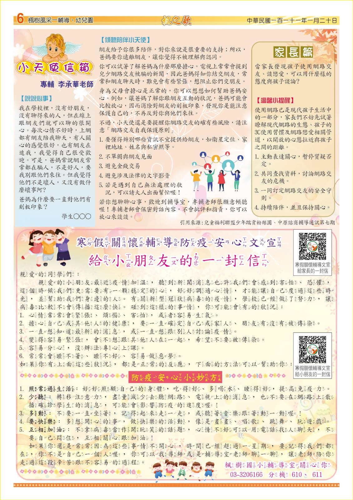 楓之歌 第30期 (電子檔)，開新視窗